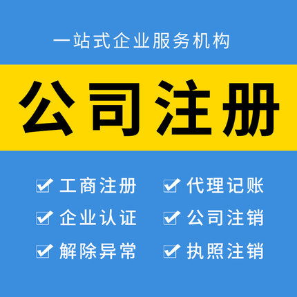 龍灣區(qū)小規(guī)模公司注冊(cè)品牌推薦與代理代辦服務(wù)指南
